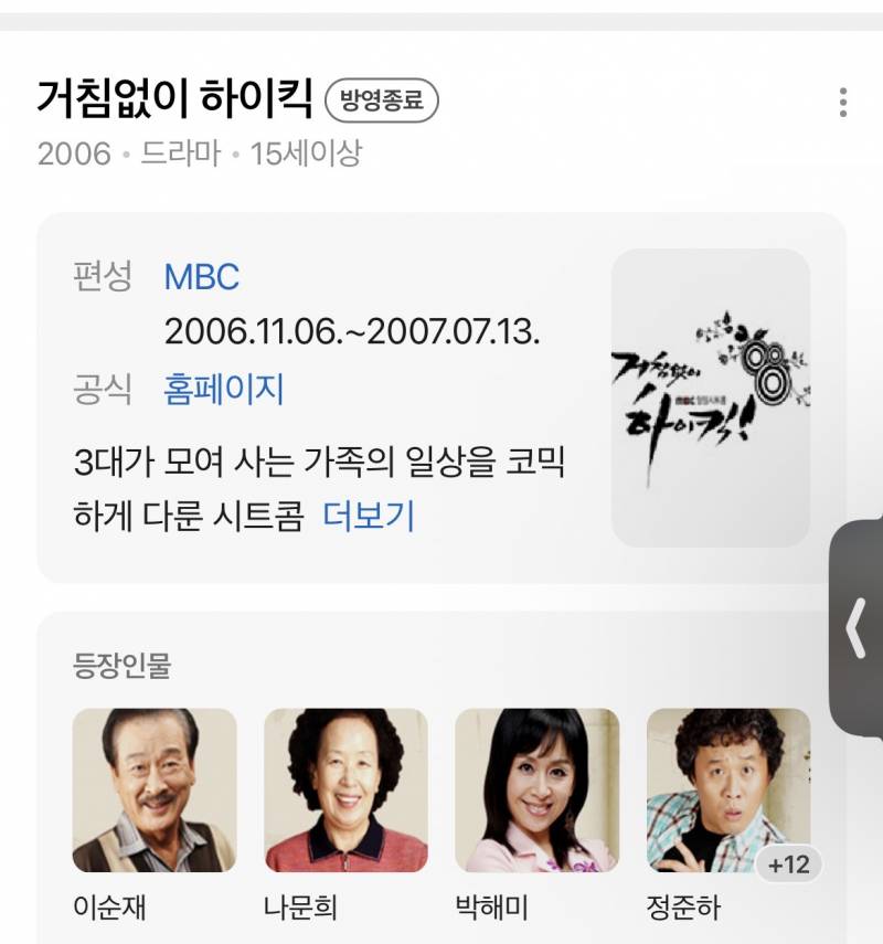 [잡담] 헐 거침없이 하이킥 20주년이네.... | 인스티즈