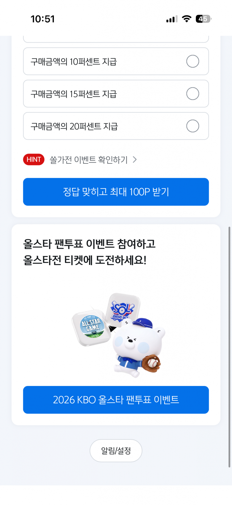 [잡담] 신한은행 올스타 투표 어디서 해...? | 인스티즈