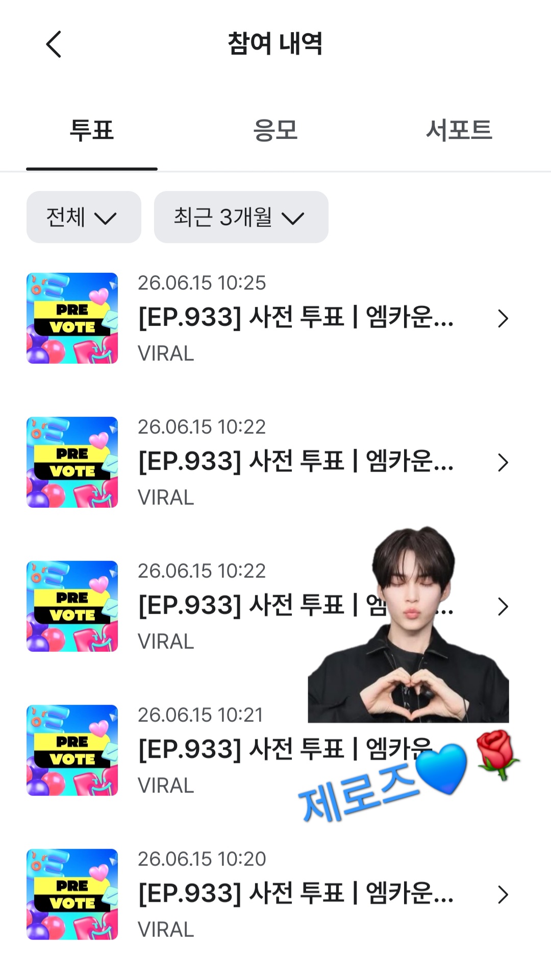 [잡담] 캣형🐱 보넥도 엠카 사전투표 했어요 | 인스티즈