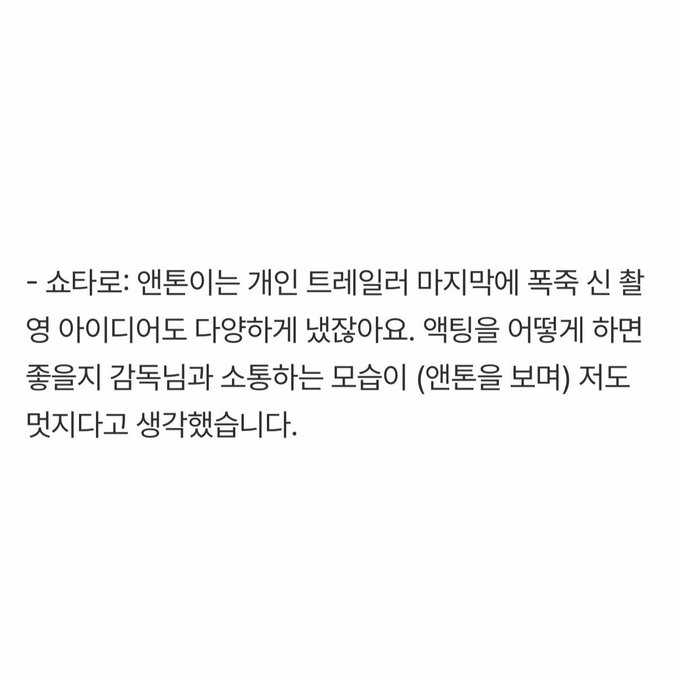 [잡담] 이 부분 앤톤 아이디어인거 너무 좋다 | 인스티즈