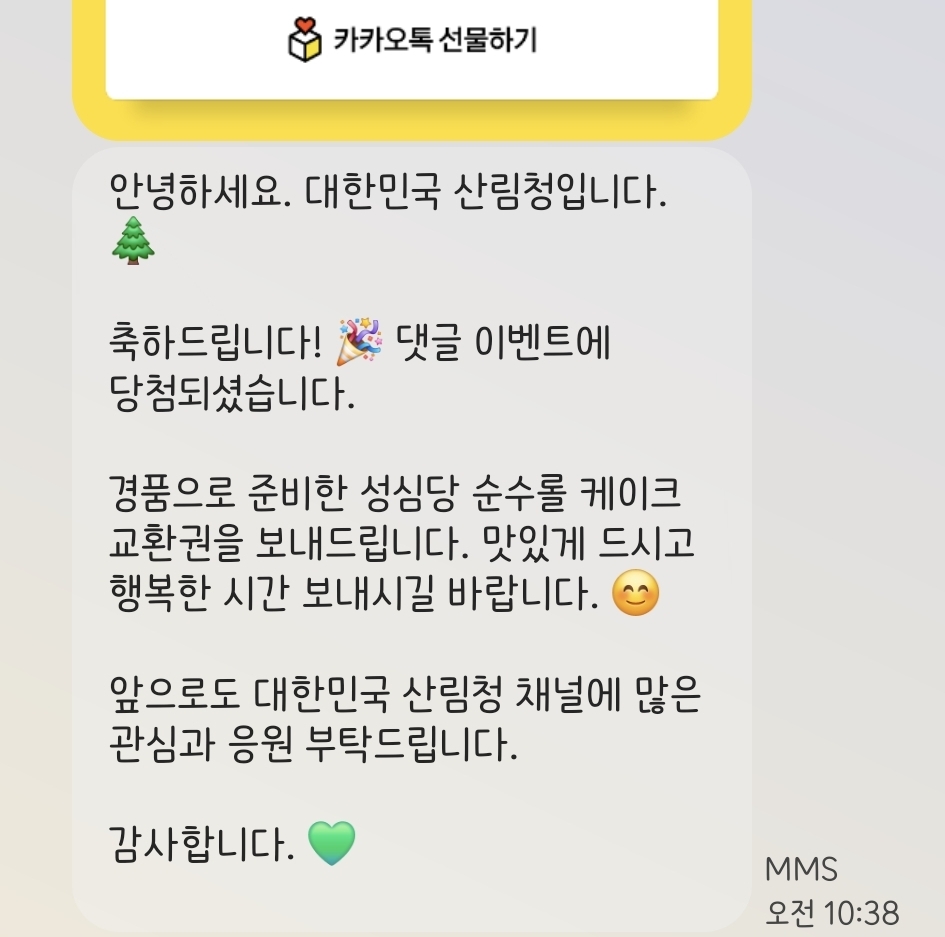 [잡담] ˗ˋˏ와ˎˊ˗  나 순수롤 경품 당첨됐다ㅋㅋㅋ | 인스티즈
