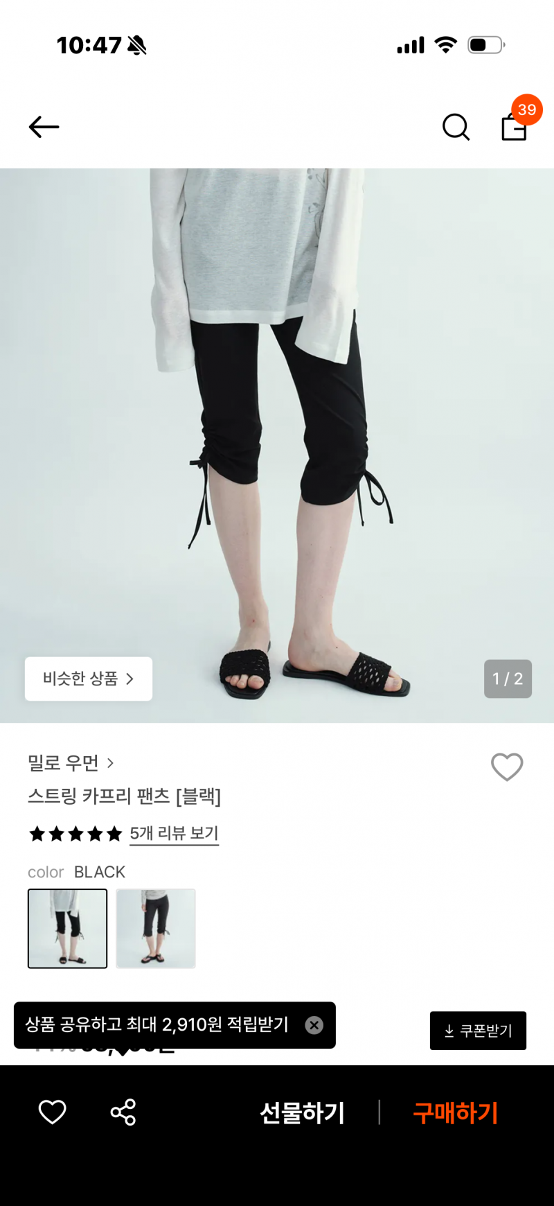 [잡담] 무신사 블프 뺄 거 있나 봐줘 +29cm | 인스티즈