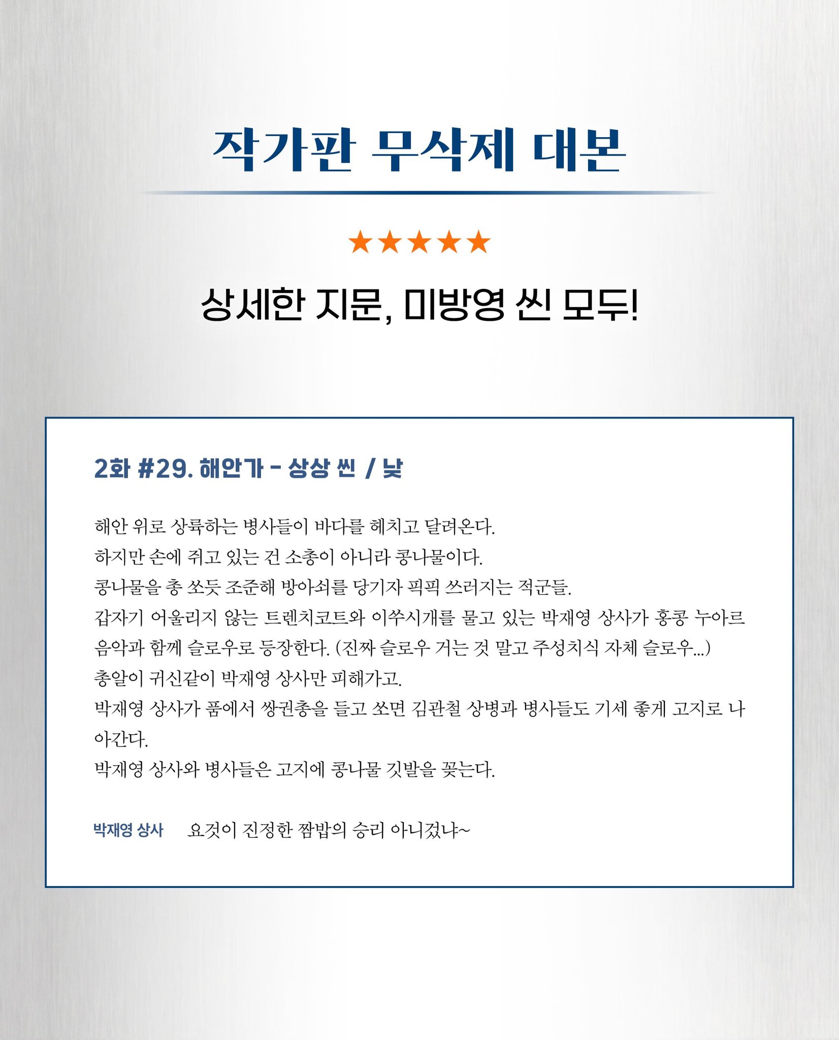 [정보/소식] 취사병 전설이 되다) 취사병 전설이 되다: 작가판 대본집 예약판매 시작 | 인스티즈