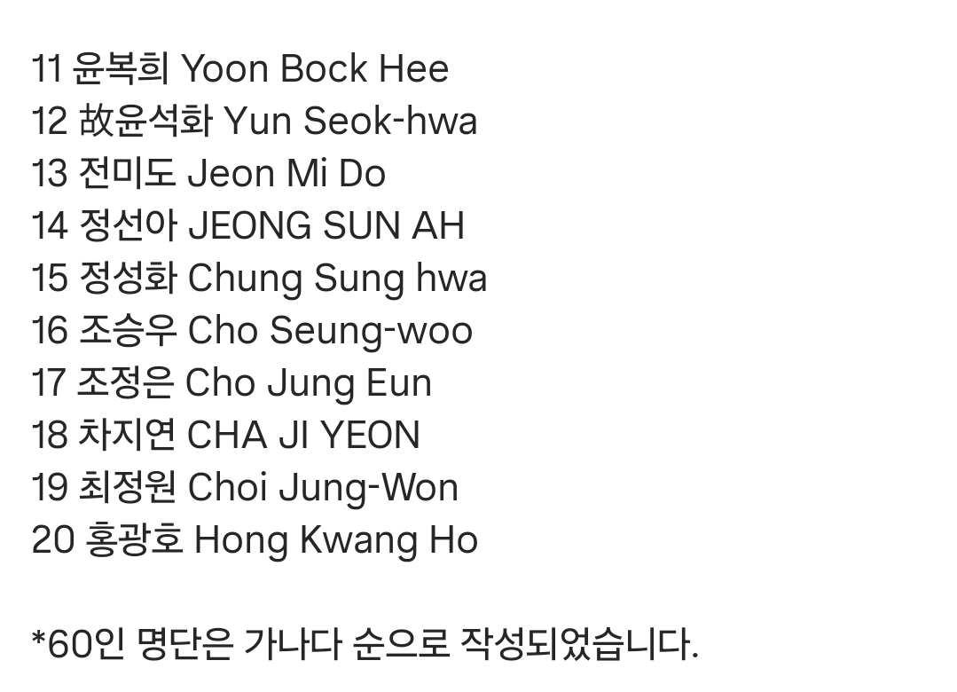 [정보/소식] 백상예술대상 선정 한국뮤지컬을 빛낸 배우 20인 | 인스티즈