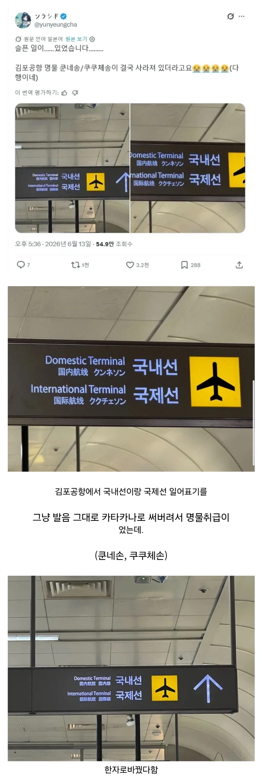 일본인이 탄식을 내뱉어버린 김포공항 간판교체.jpg | 인스티즈