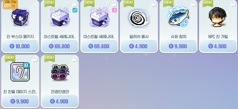 [잡담] 진 콜라보 템들 수요일까지만 판매!!!!!! | 인스티즈