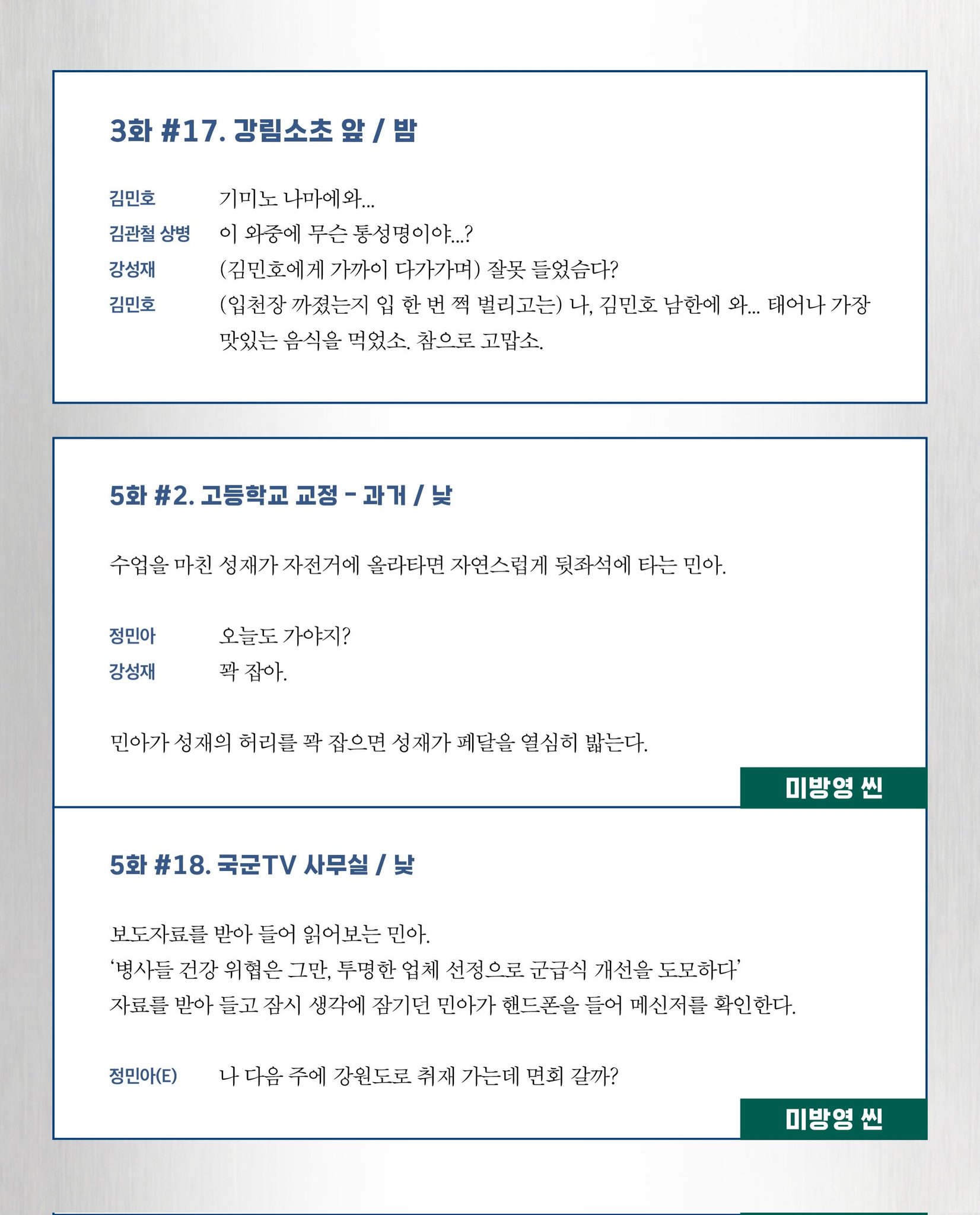 [정보/소식] 취사병 전설이 되다) 취사병 전설이 되다: 작가판 대본집 예약판매 시작 | 인스티즈