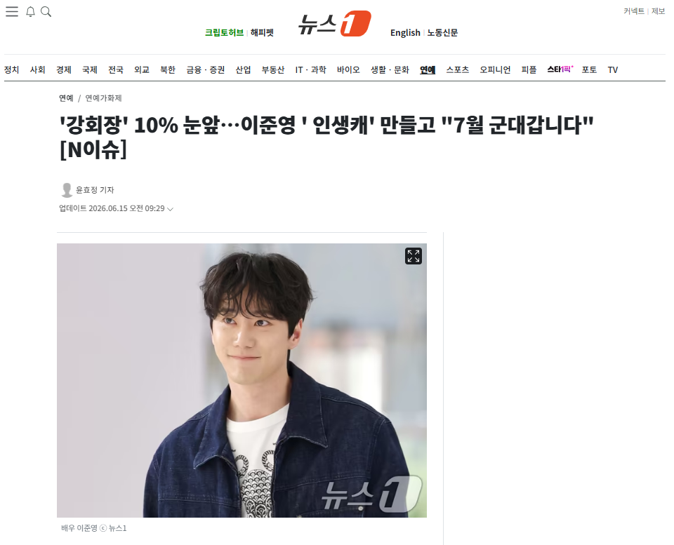 [잡담] '강회장' 10% 눈앞…이준영 ' 인생캐' 만들고 "7월 군대갑니다" | 인스티즈