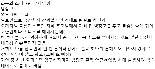 요새 청년들 배달음식과 외식으로 인한 건강 문제 얘기할 때 제발.txt | 인스티즈