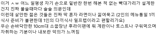 요새 청년들 배달음식과 외식으로 인한 건강 문제 얘기할 때 제발.txt | 인스티즈