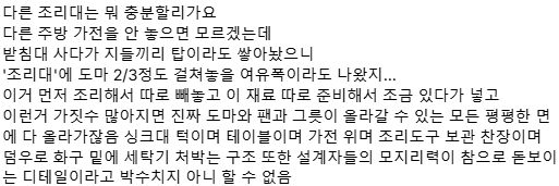 요새 청년들 배달음식과 외식으로 인한 건강 문제 얘기할 때 제발.txt | 인스티즈