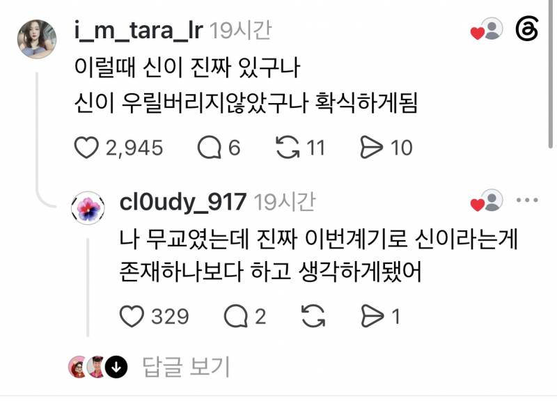 [잡담] 와 시위대 스레드 봐봐 | 인스티즈