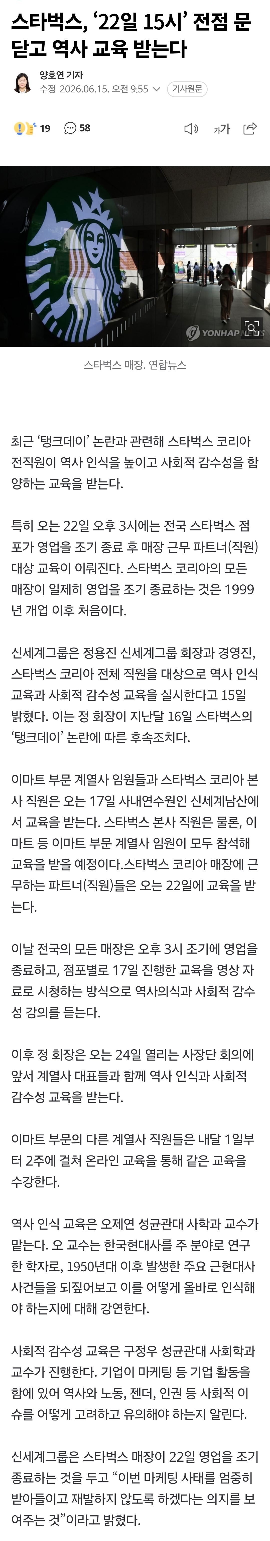 [정보/소식] 스타벅스, '22일 15시' 전점 문닫고 역사 교육 받는다 | 인스티즈
