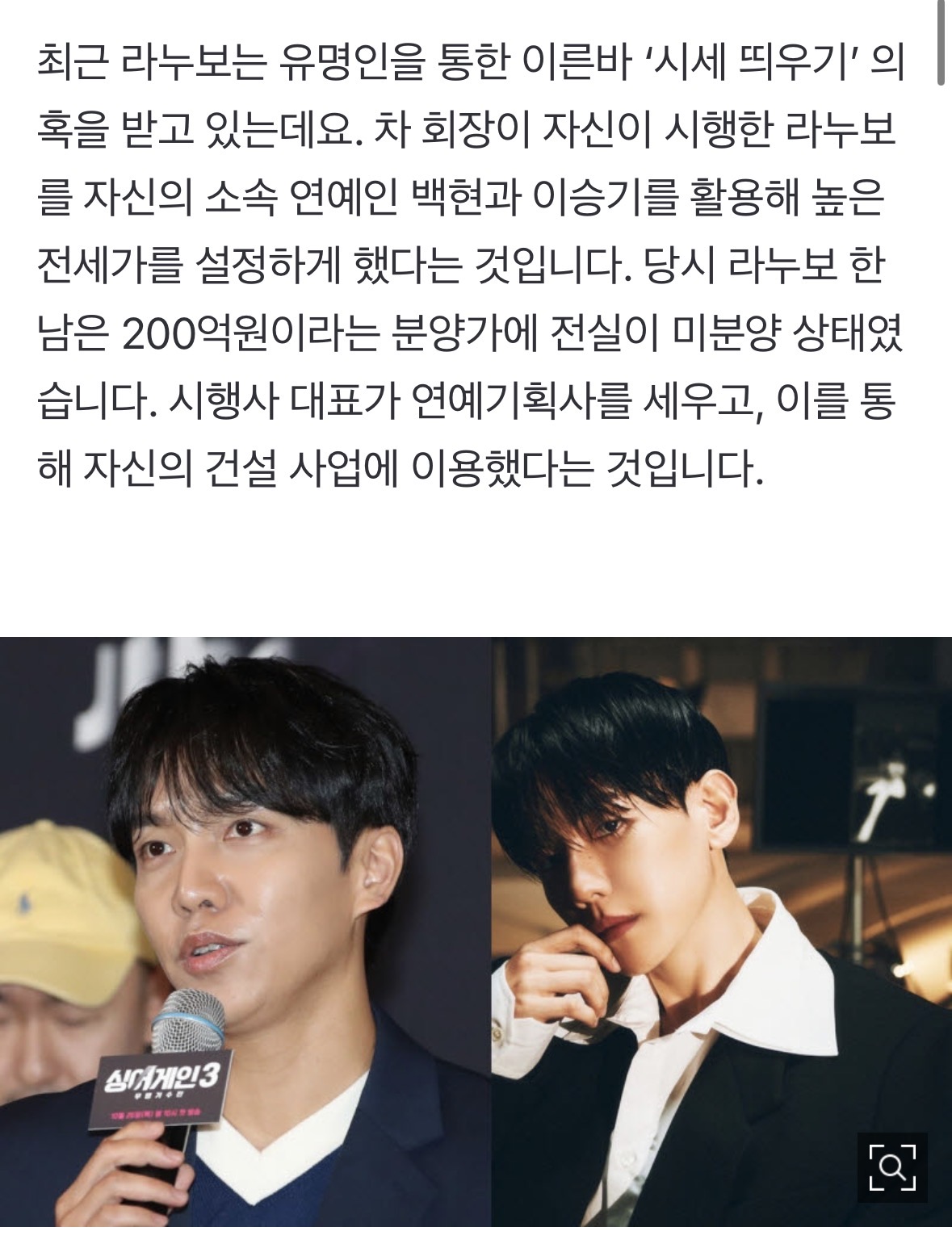 [정보/소식] 이승기 105억·백현 160억 전세…'200억 미분양' 논란의 그 집[누구집] | 인스티즈