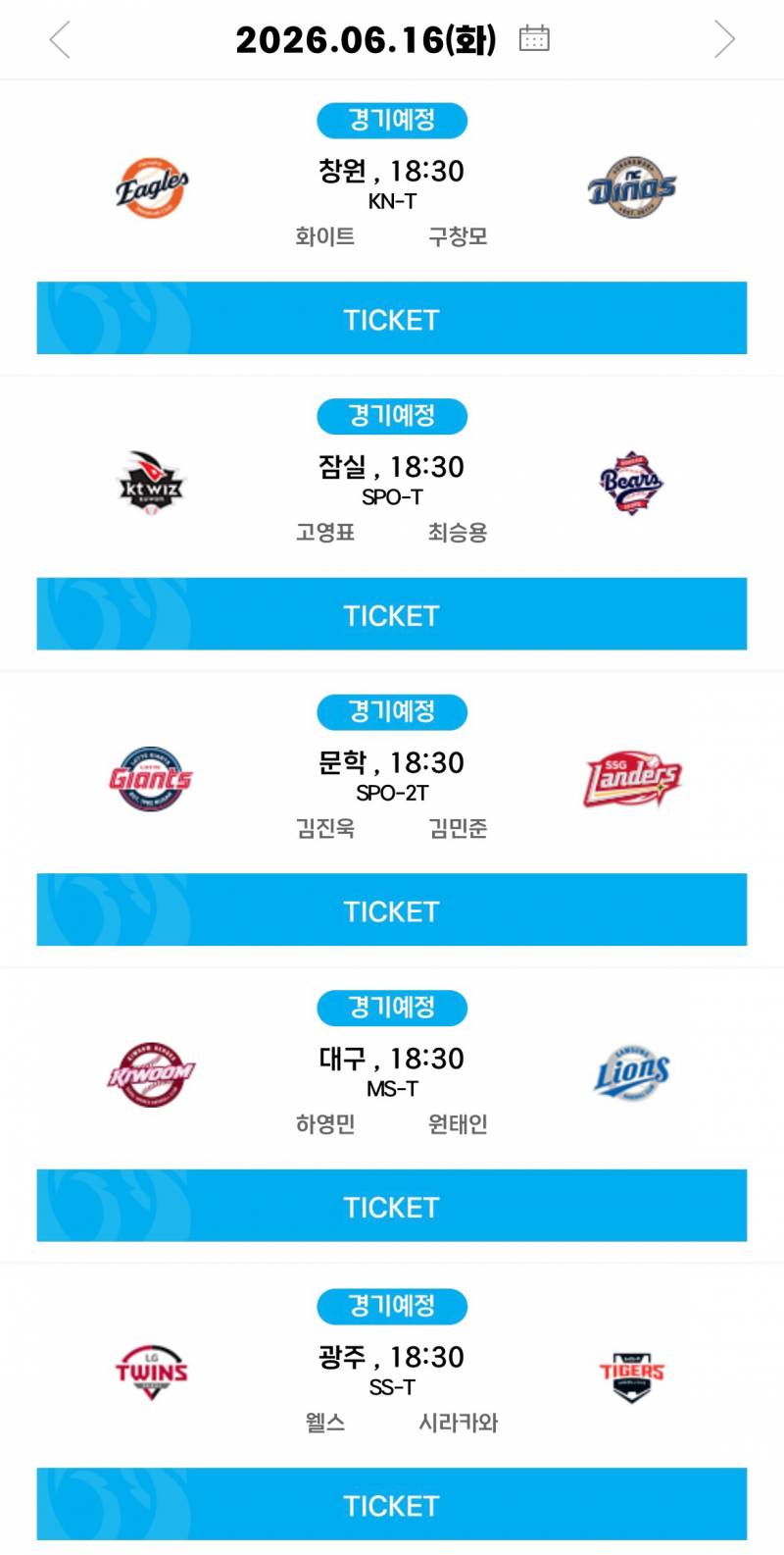 [알림/결과] 06.16(화) 선발 투수 안내 | 인스티즈