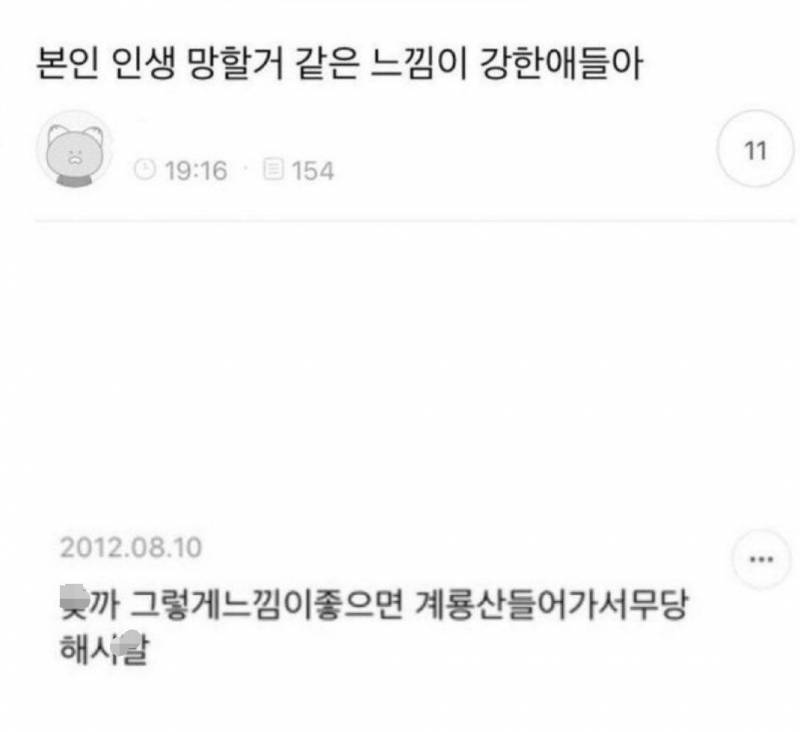 [잡담] 인생 망한거 같은 느낌 | 인스티즈