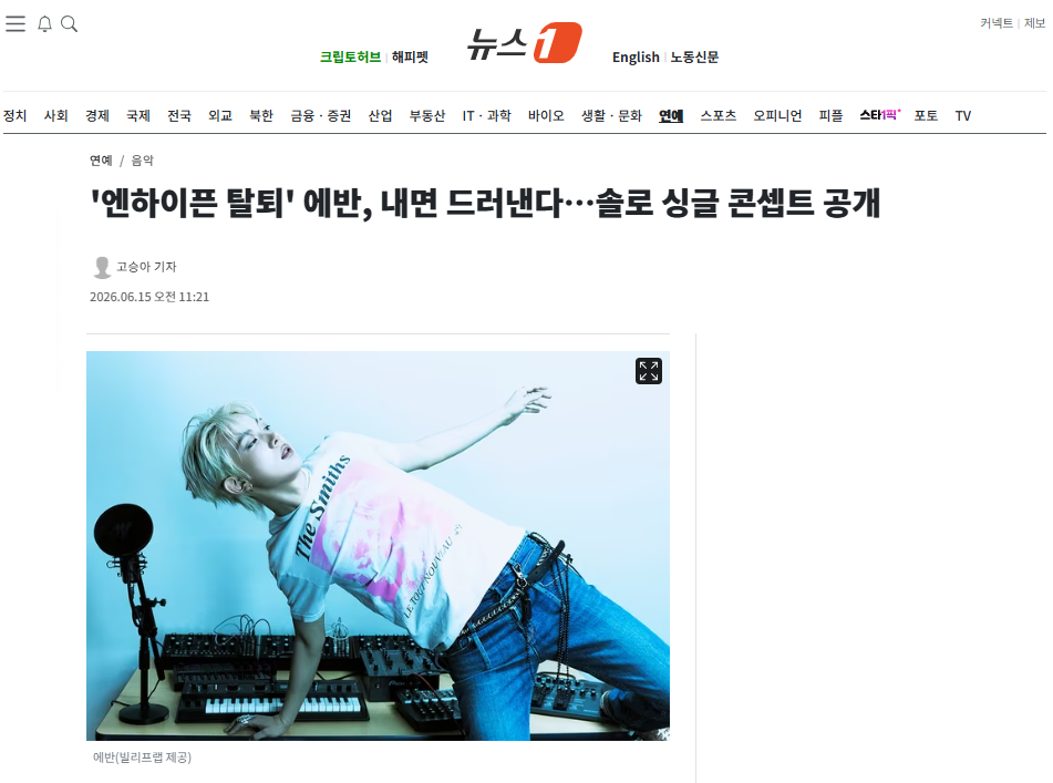 [잡담] '엔하이픈 탈퇴' 에반, 내면 드러낸다…솔로 싱글 콘셉트 공개 | 인스티즈