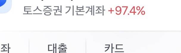 [잡담] 우왕 토스 업뎃 하니까 주식 수익 이렇게 보여주네 | 인스티즈