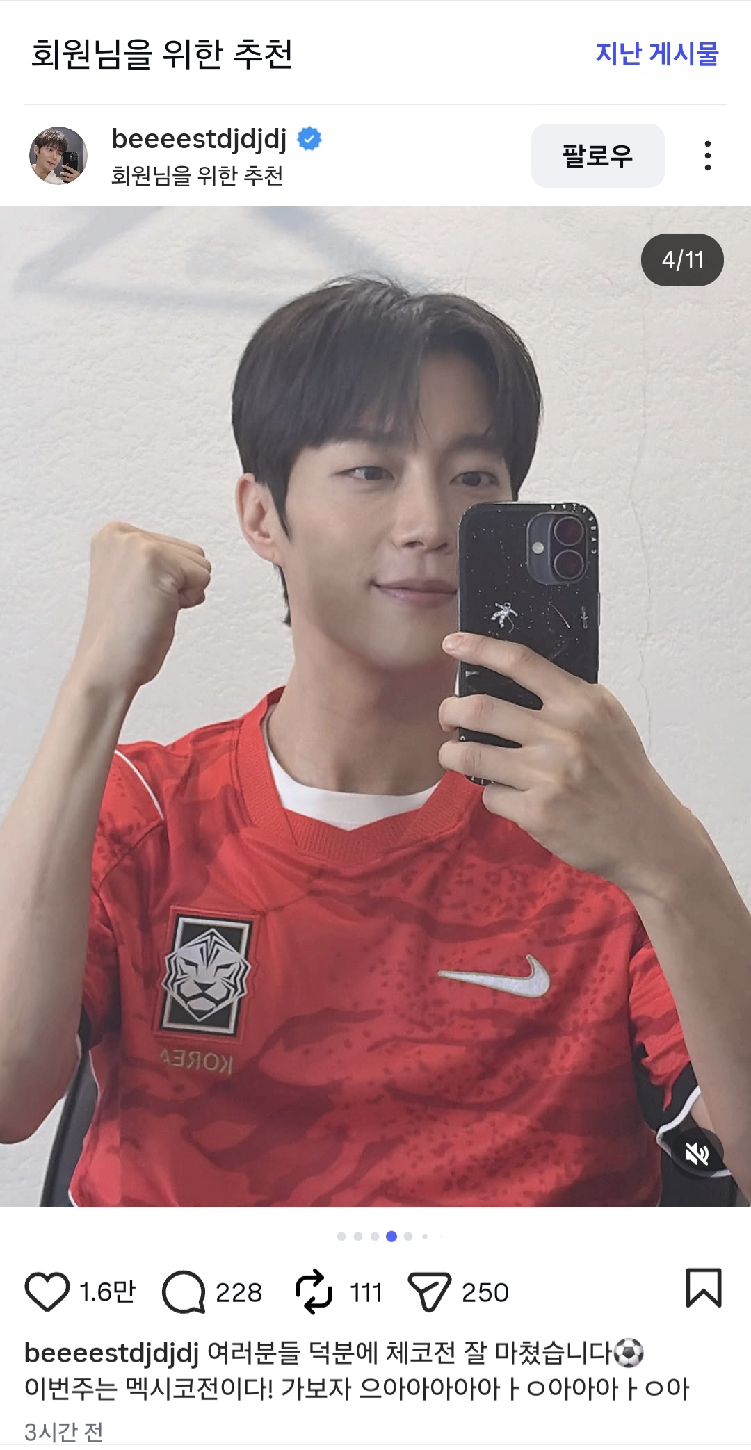 [잡담] 아니 윤두준씨 인스타 떠서 보는데 게시글 국대인줄ㅋㅋㅋㅋ | 인스티즈