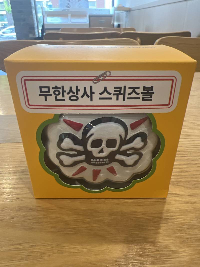 [잡담] 드디어 맘스터치 무도상사 스퀴즈볼 구했다 | 인스티즈