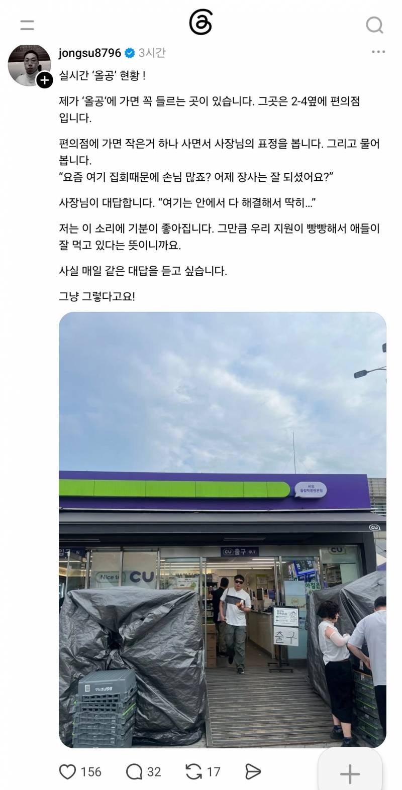 [잡담] 올공 편의점 안되서 기분좋아보이는 극우 | 인스티즈