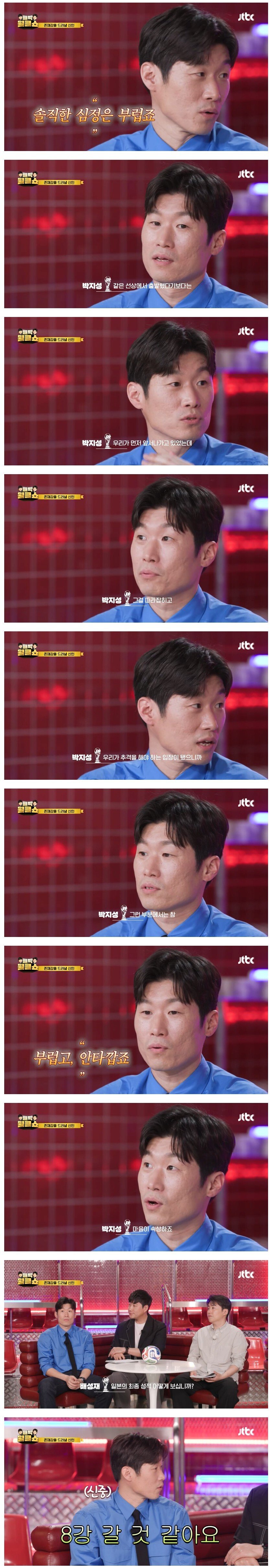 [마플] 박지성 : 일본 축구가 부럽고 이번에 8강 갈거같다 | 인스티즈