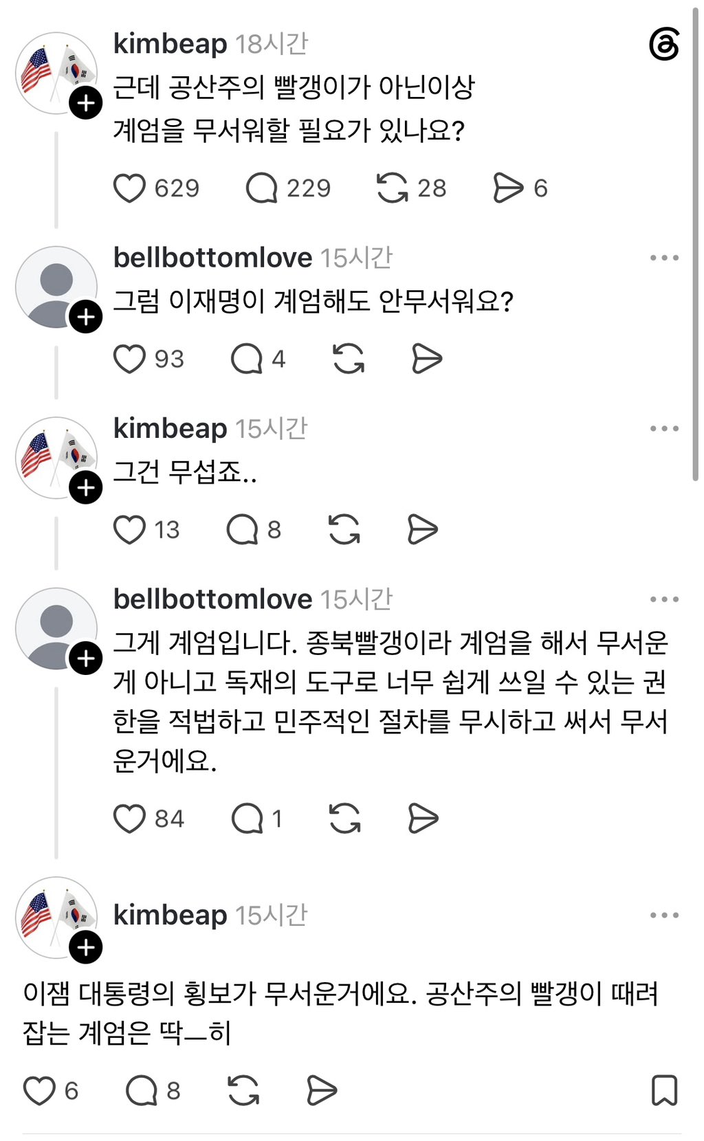 [잡담] 공산주의 빨갱이가 아닌이상 계엄을 무서워할 필요가 있나? | 인스티즈