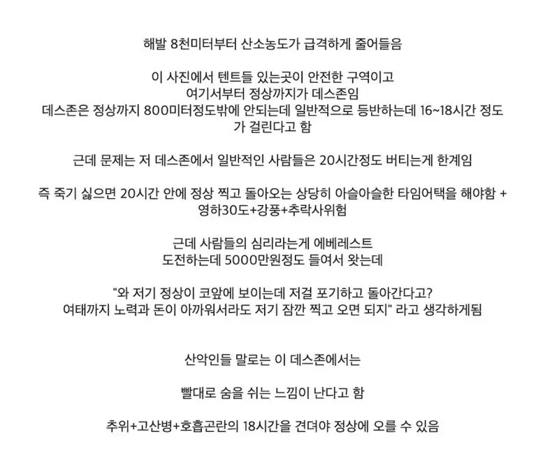 에베레스트에서 사람이 많이 죽는 이유 | 인스티즈