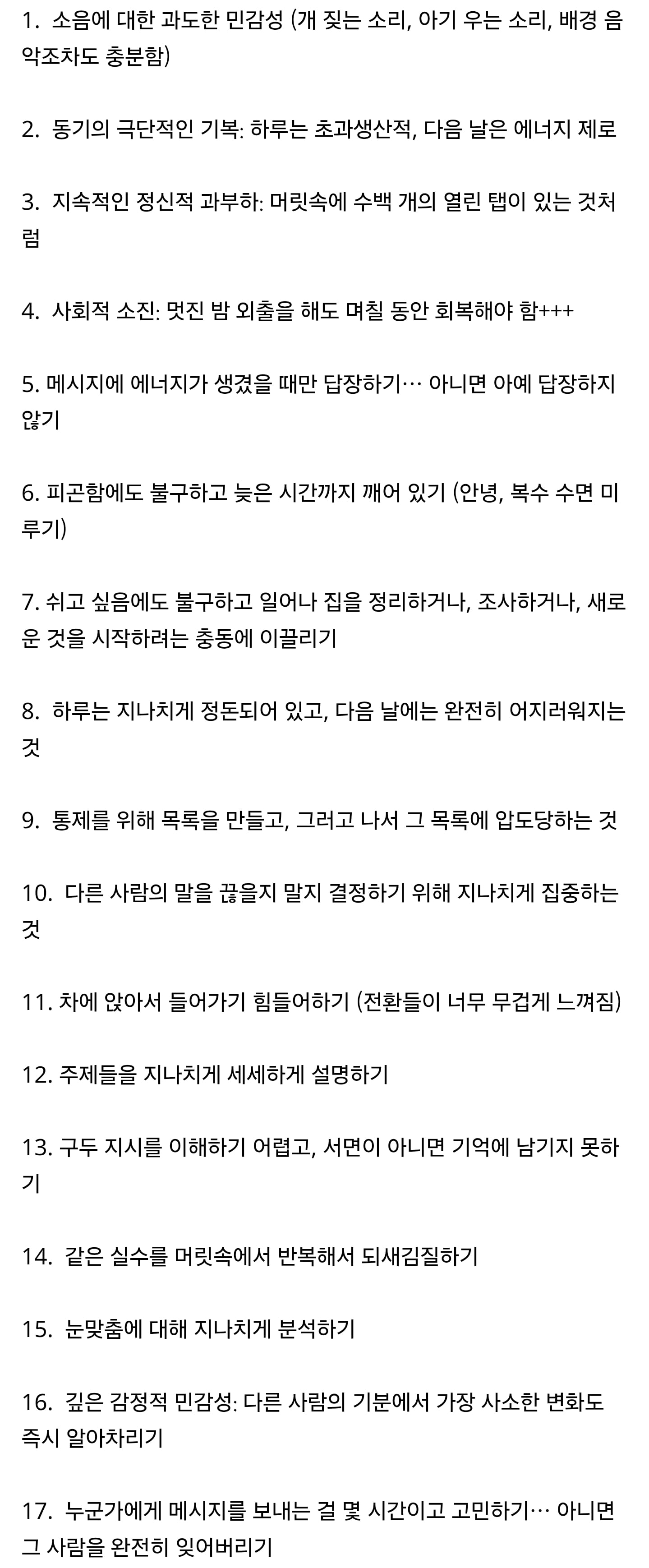 [잡담] 이것도 ADHD 증상이었다고...?? | 인스티즈