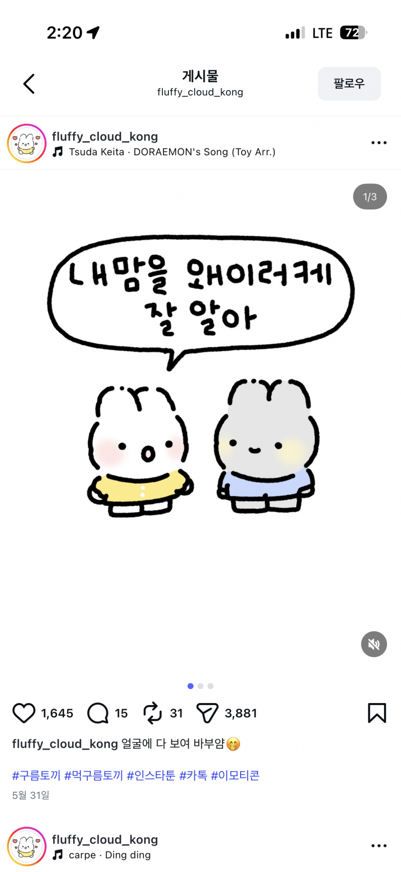 [잡담] 인스타 연애툰? 동물 그림인데 찾아줄 사람ㅠㅠ | 인스티즈