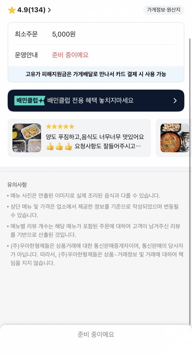 [잡담] 배민 이렇게 뜨면 가게 없어진거임….? | 인스티즈