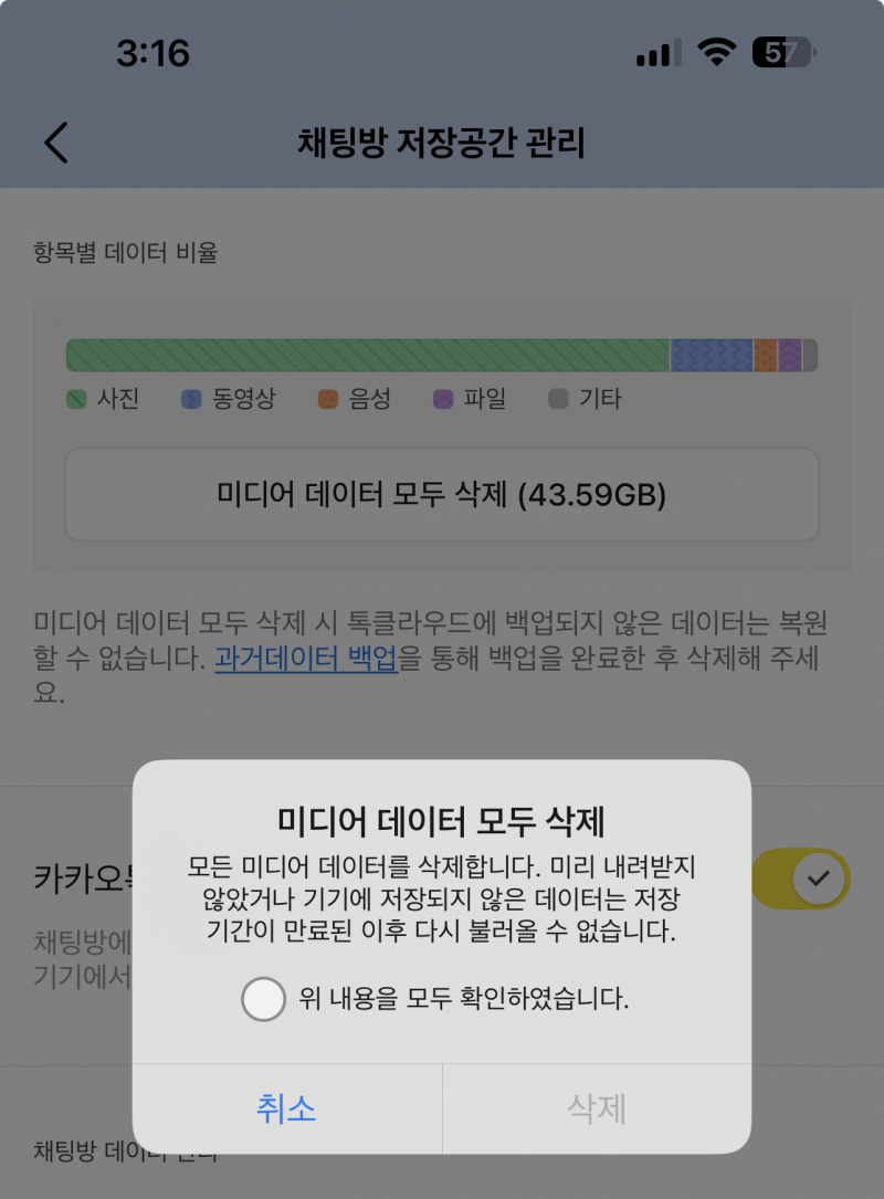 [잡담] 톡클라우드 백업했으면 | 인스티즈