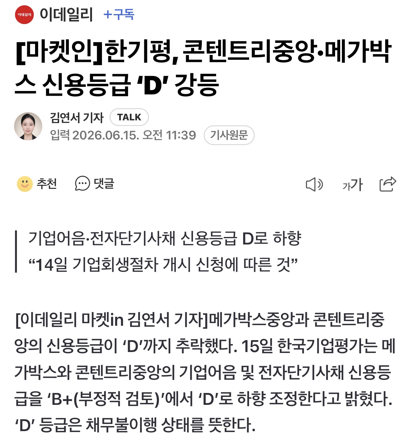 [잡담] 메박 조만간 폐업 공지 뜰 듯.... | 인스티즈