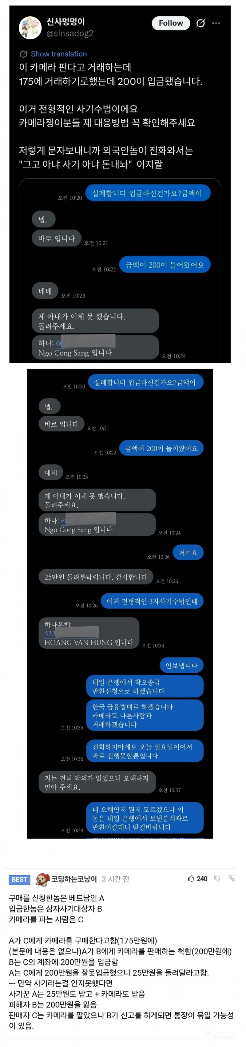 중고거래 전형적인 사기 수법 | 인스티즈