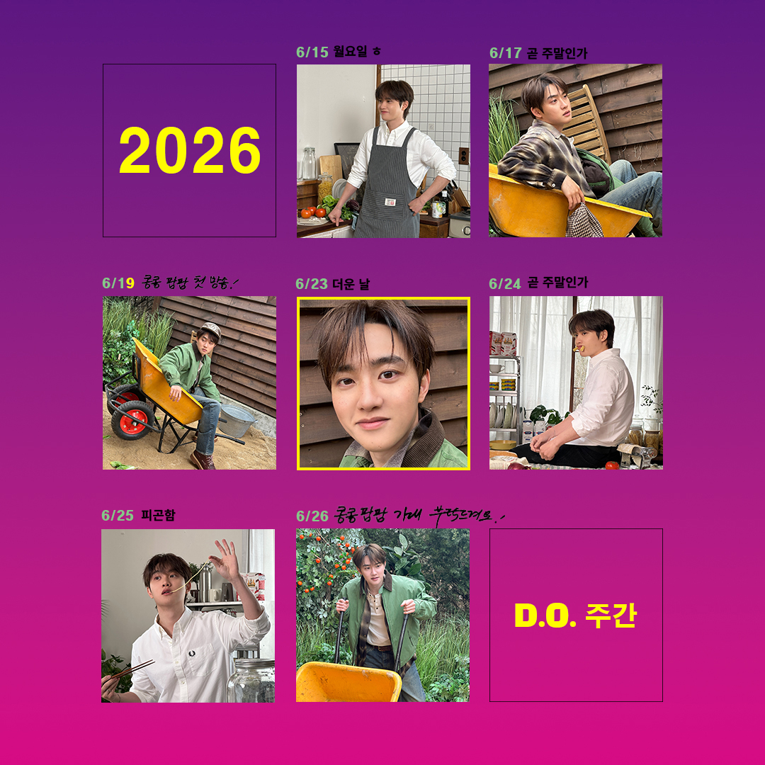 [잡담] 2026 디오주간 새버전 나옴 | 인스티즈