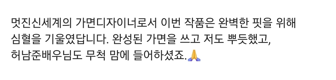 [잡담] 멋진신세계) 가면디자이너님이 자가옵 사진 올려주심 | 인스티즈