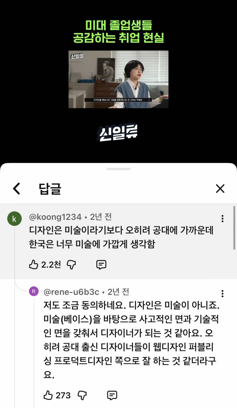 디자인이랑 미술 다른거야? 이게 현실이라는데 어떻게 생각해? | 인스티즈