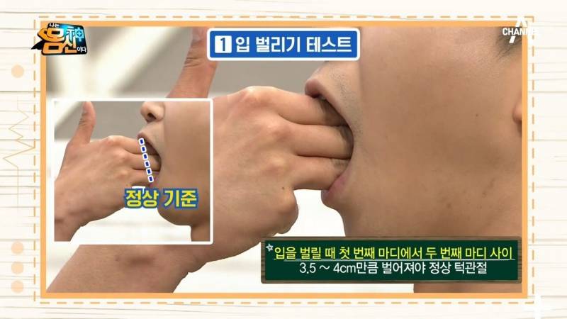 [잡담] 익들 턱관절 테스트 해봐 | 인스티즈