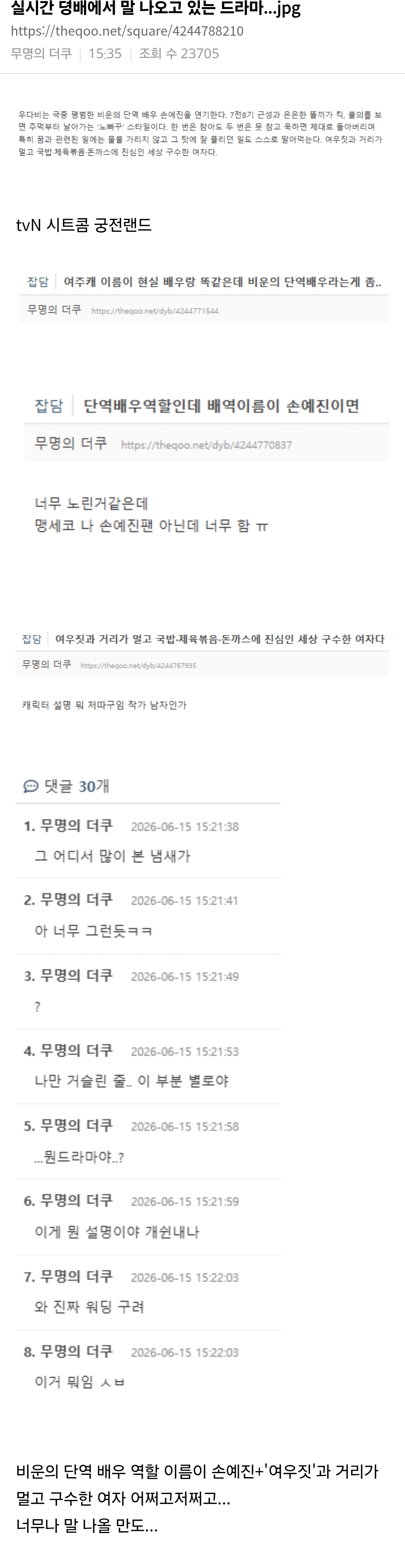 [잡담] '손예진' < 이 이름이 흔한 이름인가.....? | 인스티즈