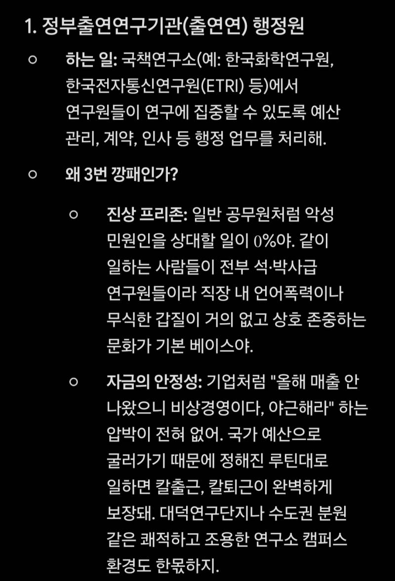 [잡담] 정출연 행정원 <- 진짜 개꿀직업이야? | 인스티즈