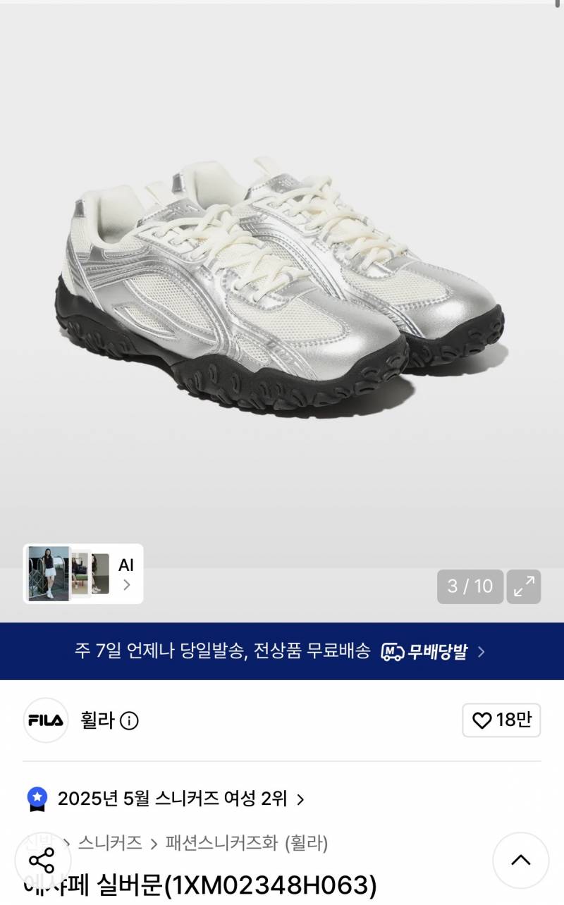 [잡담] 휠라 에샤페 이 신발 지금 사면 너무 늦음?? | 인스티즈