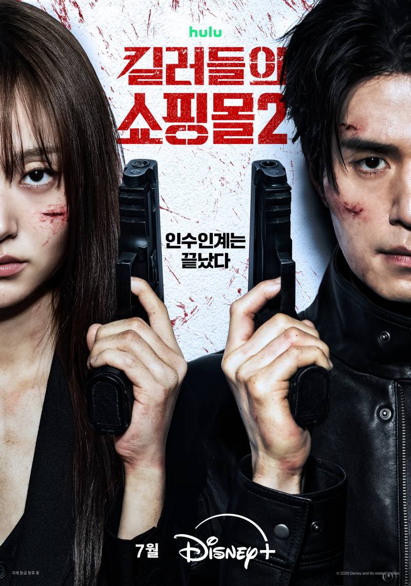 시즌1보다 업그레이드 됐다는 킬러들의 쇼핑몰 시즌2 | 인스티즈