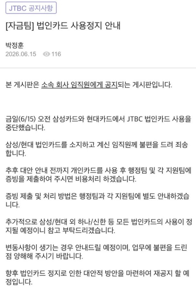 [정보/소식] JTBC 욕심이 이렇게 돌아왔구나 | 인스티즈