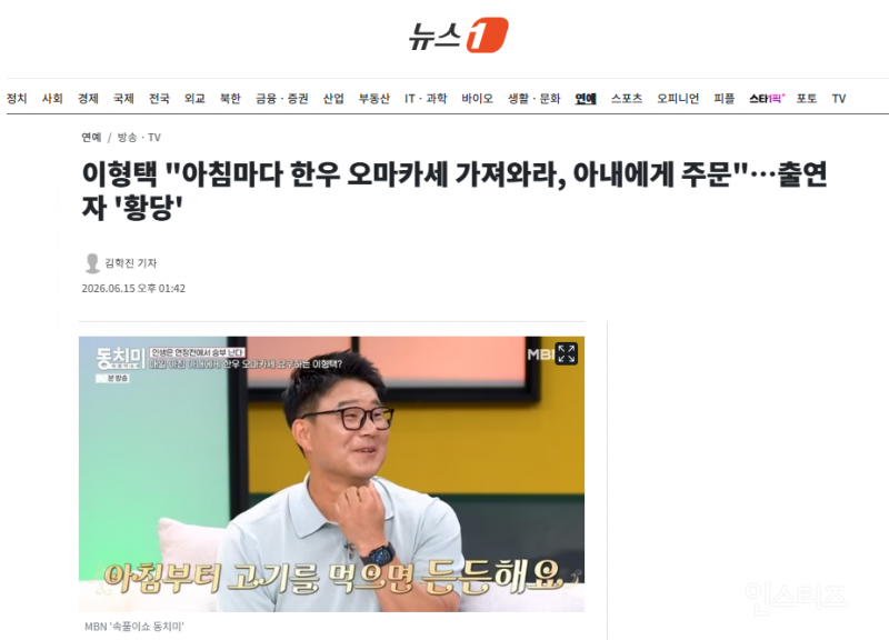 이형택 "아침마다 한우 오마카세 가져와라, 아내에게 주문"…출연자 '황당' | 인스티즈