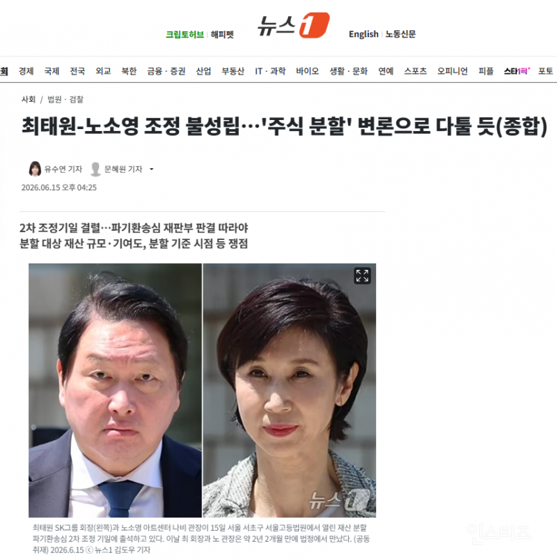 최태원-노소영 조정 불성립…'주식 분할' 변론으로 다툴 듯(종합) | 인스티즈