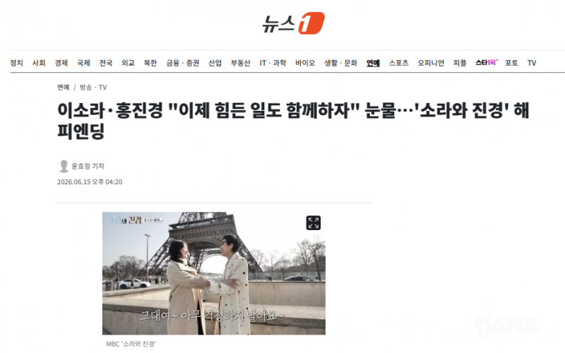 이소라·홍진경 "이제 힘든 일도 함께하자" 눈물…'소라와 진경' 해피엔딩 | 인스티즈