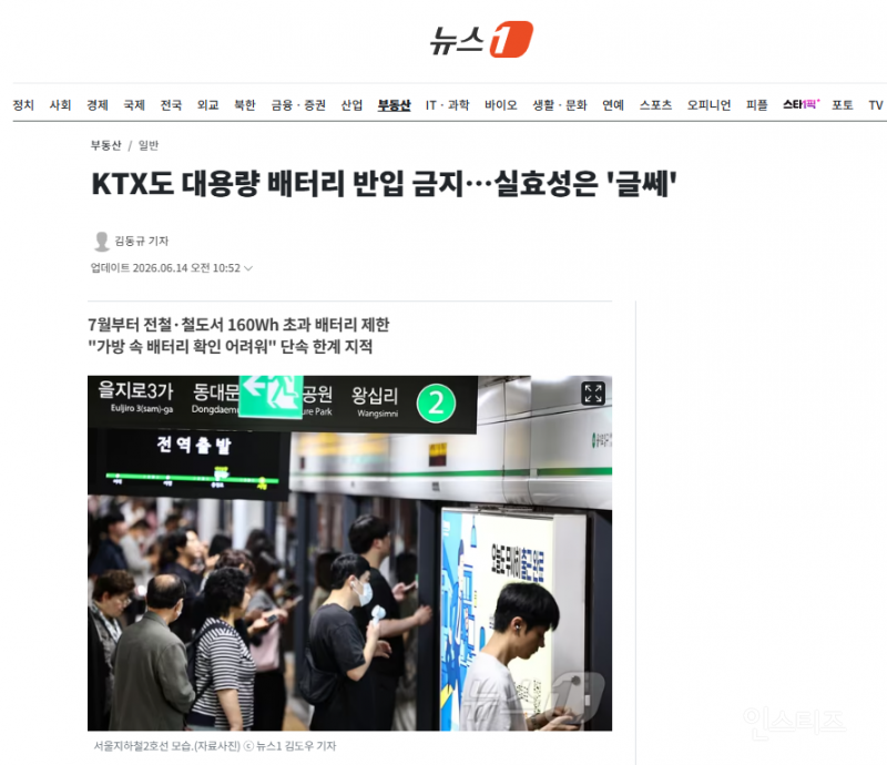 KTX도 대용량 배터리 반입 금지…실효성은 '글쎄' | 인스티즈