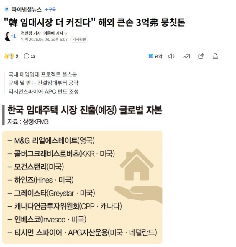 [잡담] 이제부터 한국 임대주택 시장에 지옥문 열림..jpg | 인스티즈