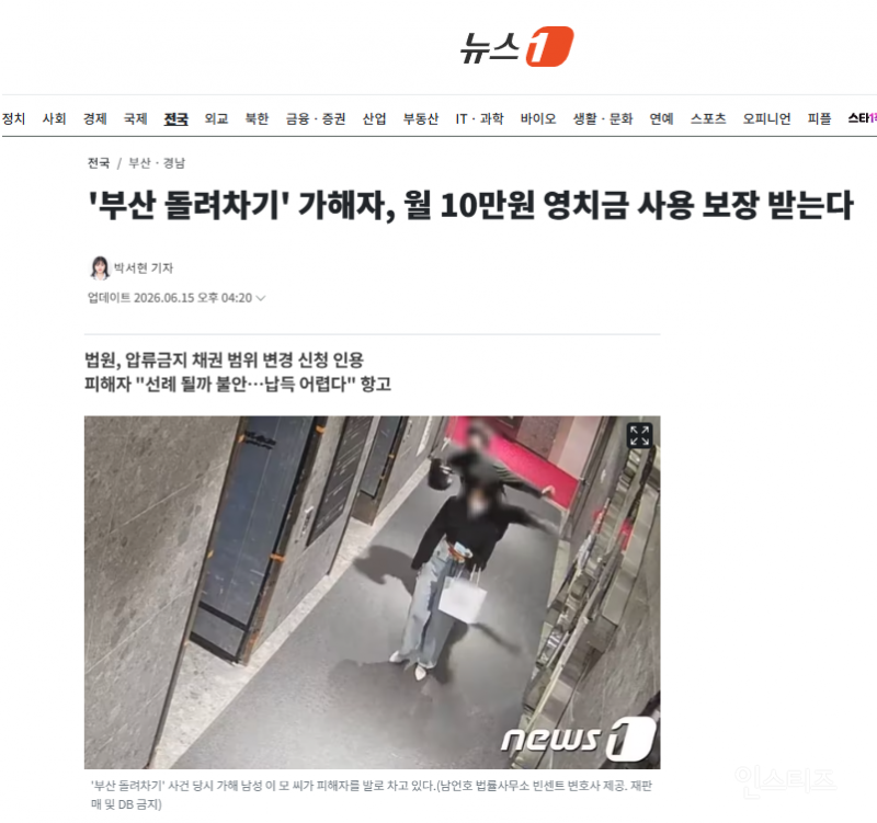 '부산 돌려차기' 가해자, 월 10만원 영치금 사용 보장 받는다 | 인스티즈