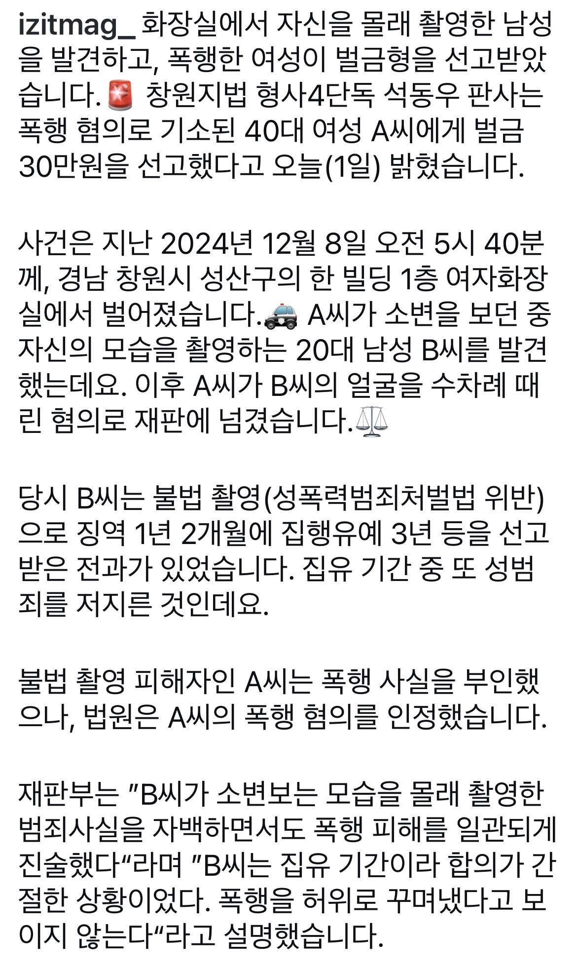 [잡담] 화장실서 자신을 촬영한 20대 남성 때린 피해 여성, 법원에서 벌금형 선고 | 인스티즈
